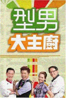 平民影院 哈哈哈哈哈 综艺